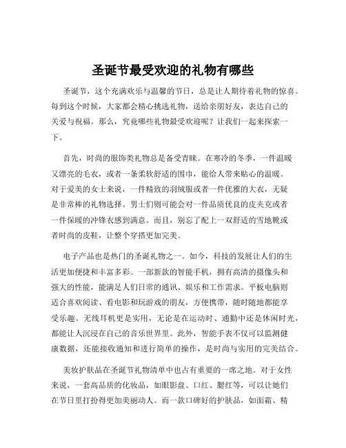 圣诞节最受欢迎的礼物有哪些