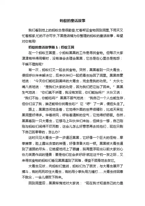 蚂蚁的童话故事