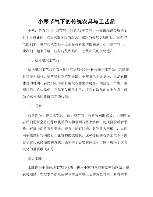 小寒节气下的传统农具与工艺品