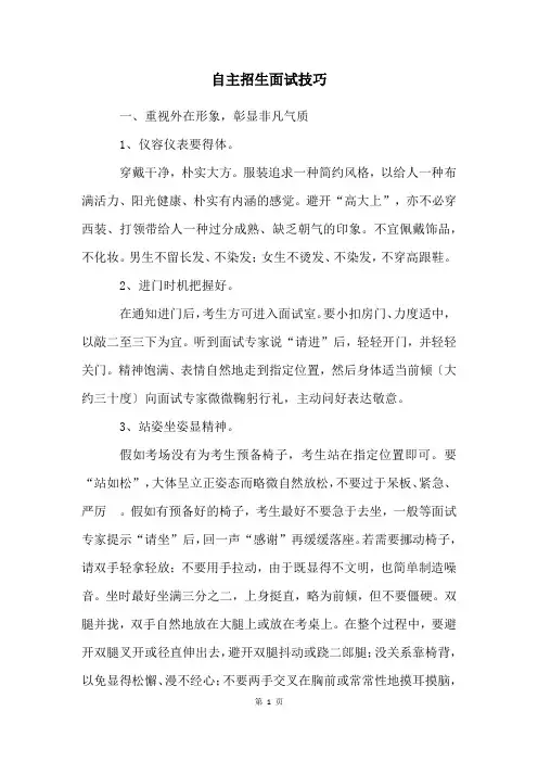 自主招生面试技巧