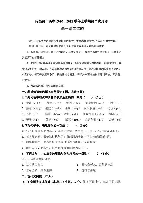 江西省南昌第十高中-学年高一上学期12月第二次月考语文试题 Word版含答案