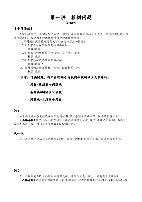 人教版小学数学四年级下册奥数培训教材
