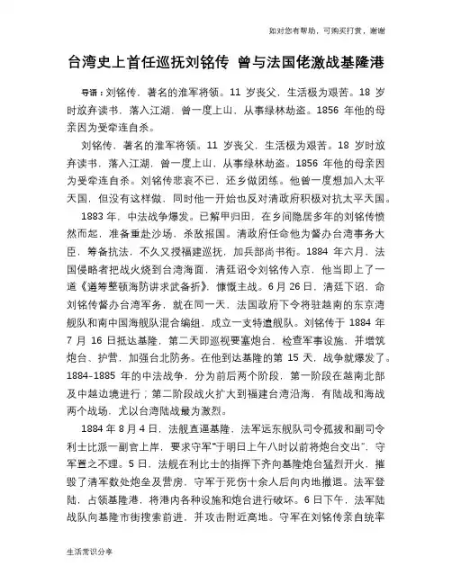 历史趣谈：台湾史上首任巡抚刘铭传 曾与法国佬激战基隆港
