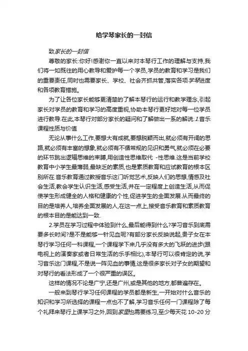 给学琴家长的一封信