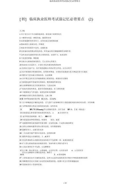 临床执业医师考试强记忆必背重点