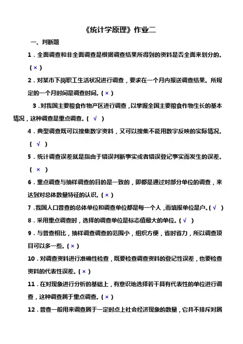 统计学原理作业(2)答案