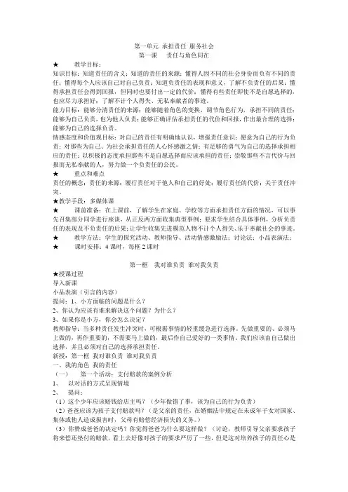 人教版思想品德九年级全一册学案教案导学案