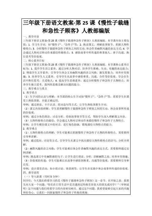三年级下册语文教案-第25课《慢性子裁缝和急性子顾客》人教部编版