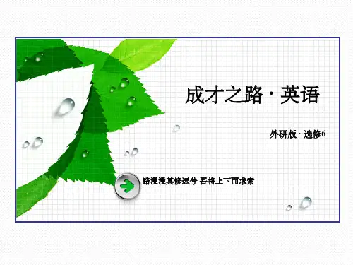 英语选修6外研版Module4课件PPT：第1课时