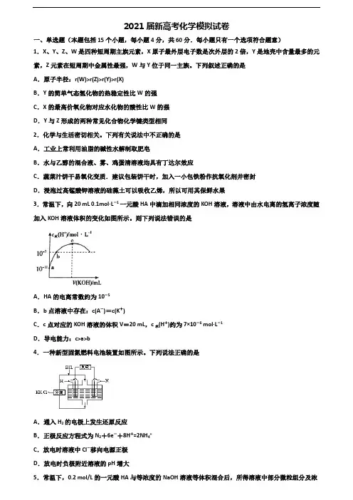 北京市通州区2019-2020学年高考化学检测试题