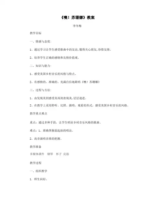 三年级音乐《噢!苏珊娜》教学设计