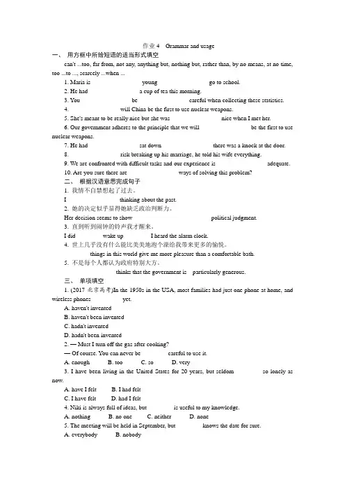 译林牛津高二英语选修8 unit1 Grammar and usage 基础巩固练习
