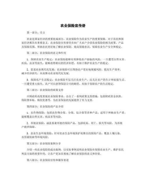 农业保险宣传册