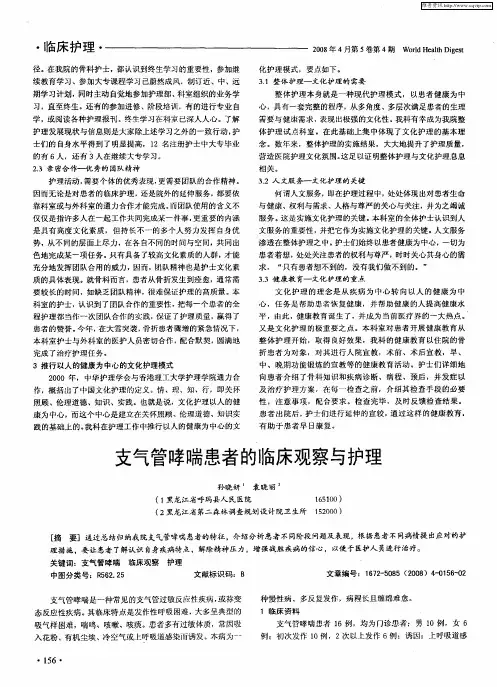 支气管哮喘患者的临床观察与护理