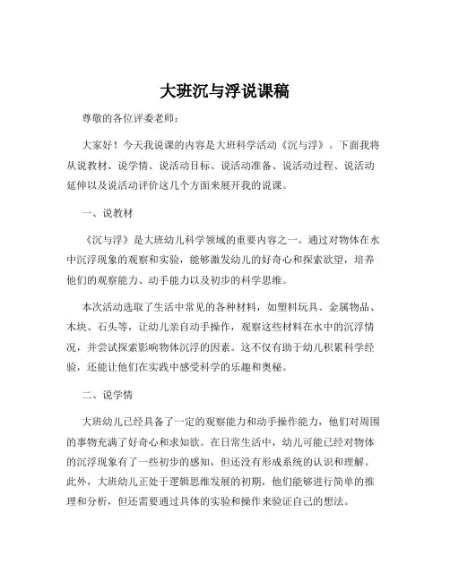 大班沉与浮说课稿