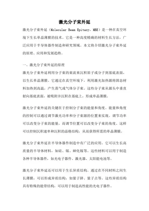 激光分子束外延