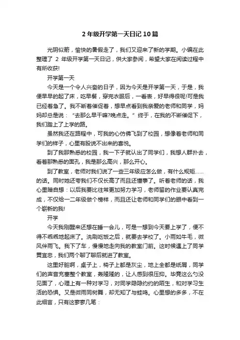 2年级开学第一天日记10篇