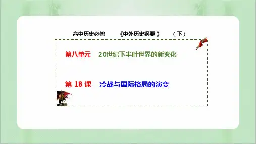 第18课  冷战与国际格局的演变 (6)