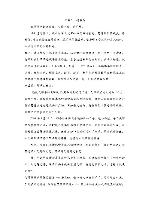 爱国拥军征文700字