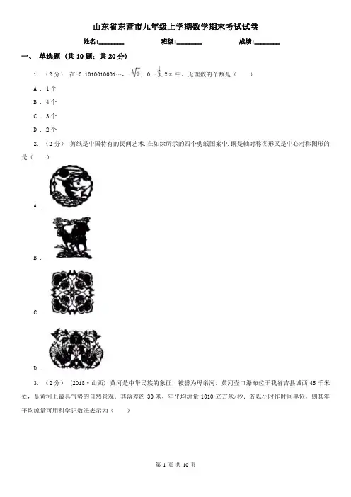 山东省东营市九年级上学期数学期末考试试卷