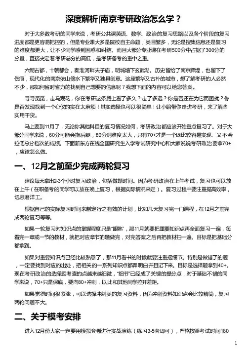南京考研政治怎么学_南京政治学院自考_南京政治学院考研_南京政治学院_新东方在线