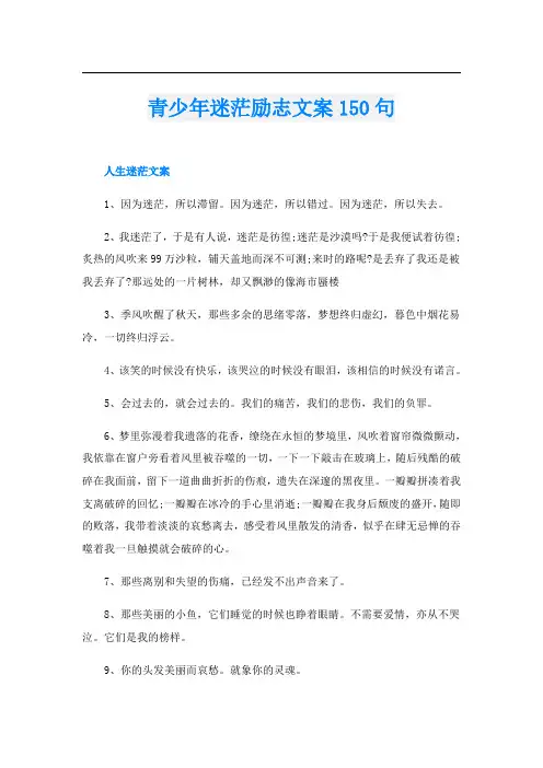 青少年迷茫励志文案150句
