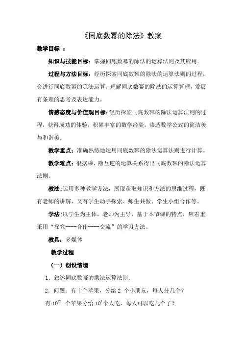 同底数幂的除法教学设计Microsoft_Word_文档