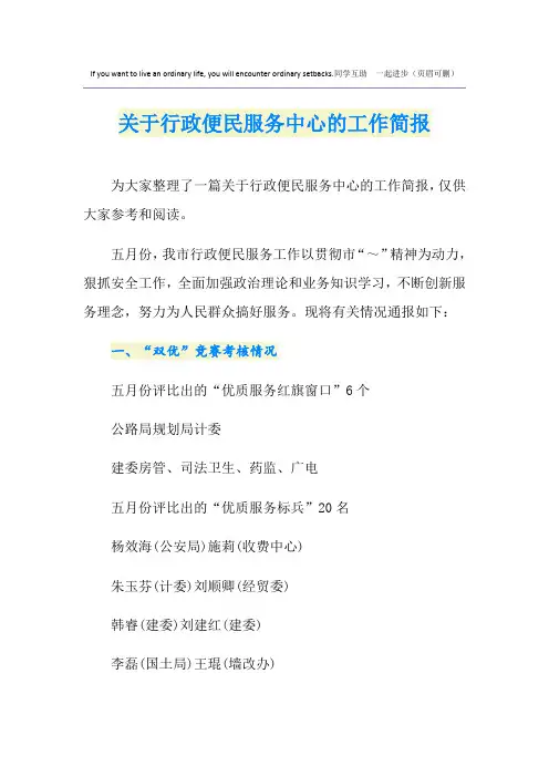 关于行政便民服务中心的工作简报