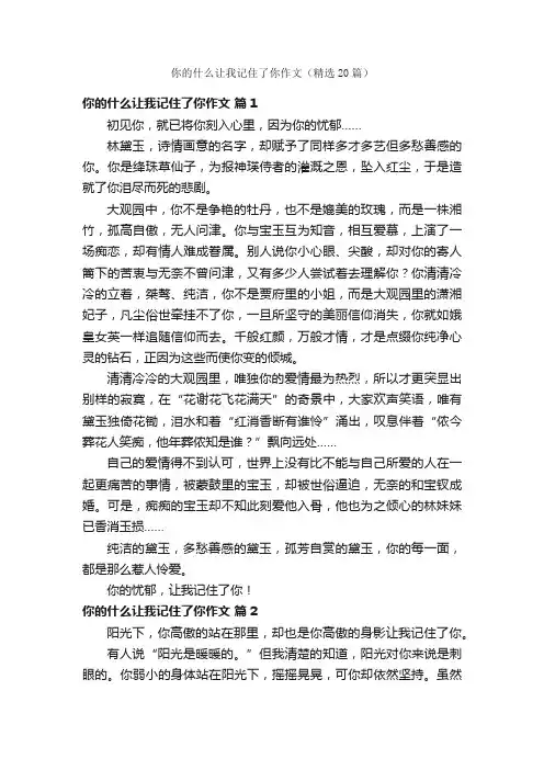 你的什么让我记住了你作文（精选20篇）