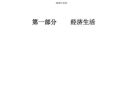 2020年最新人教版高中政治必修1第三单元收入与分配第七课个人收入的分配课件(1)