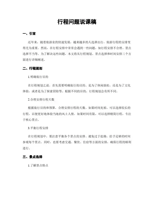行程问题说课稿