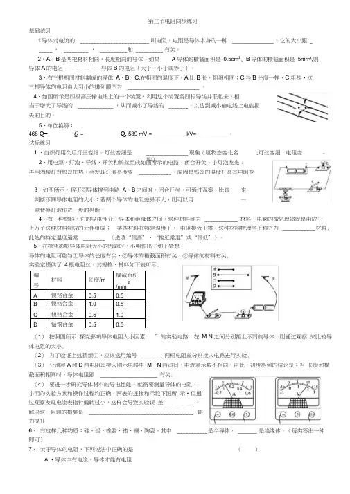 九年级物理第十六章16.3电阻同步练习(含答案),推荐文档