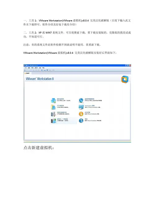 VMware Workstation(VMware虚拟机)v8.0.4 完美汉化破解版安装及使用入门教程
