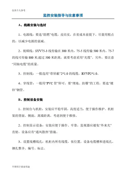 监控系统安装流程(视频监控安装教程)
