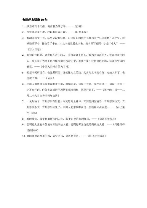 鲁迅经典语录10句