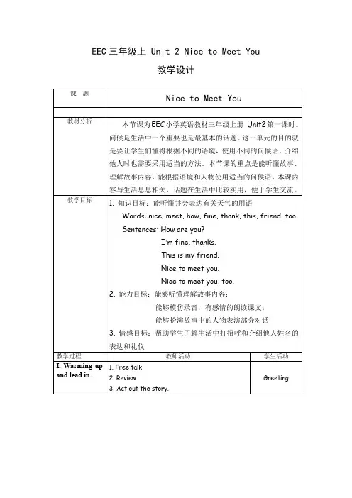 三年级上 Unit 2 Nice to Meet You