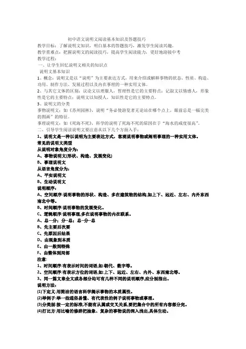 语文人教版九年级下册说明文阅读复习指导