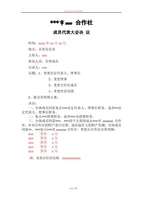 农民专业合作社变更
