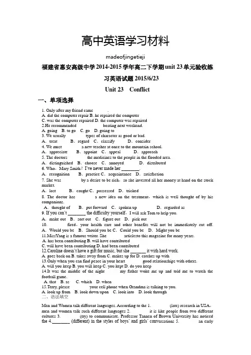 北师大版高中英语选修八高二下学期unit 23单元验收练