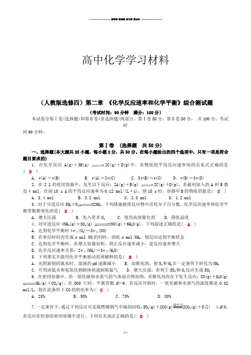 人教版高中化学选修四第二章 《化学反应速率和化学平衡》综合测试题.docx