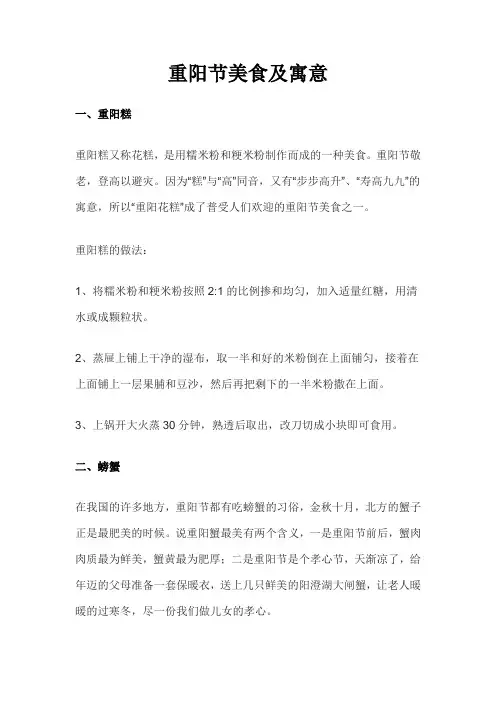重阳节美食及寓意