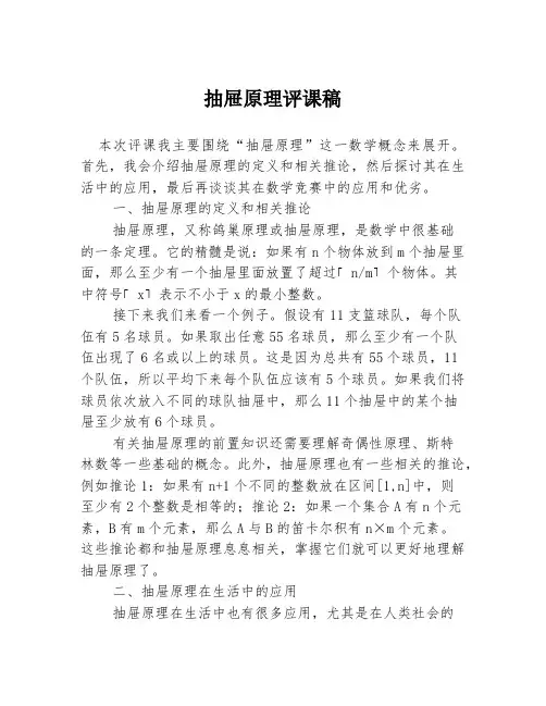抽屉原理评课稿