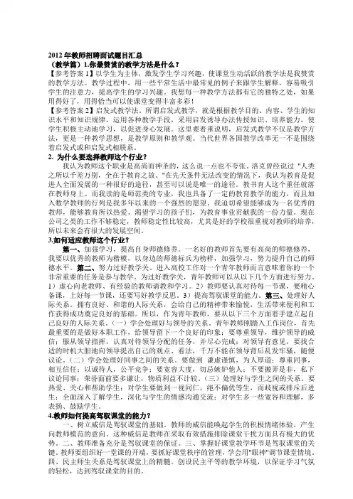 2013年全国各类教师招聘面试题目总汇