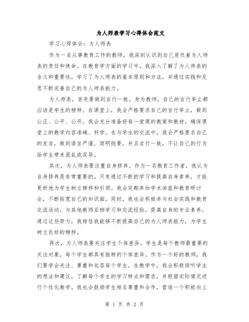 为人师表学习心得体会范文