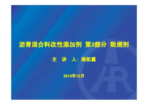 阻燃剂标准