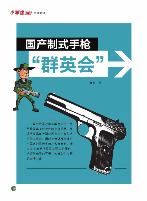 国产制式手枪“群英会”