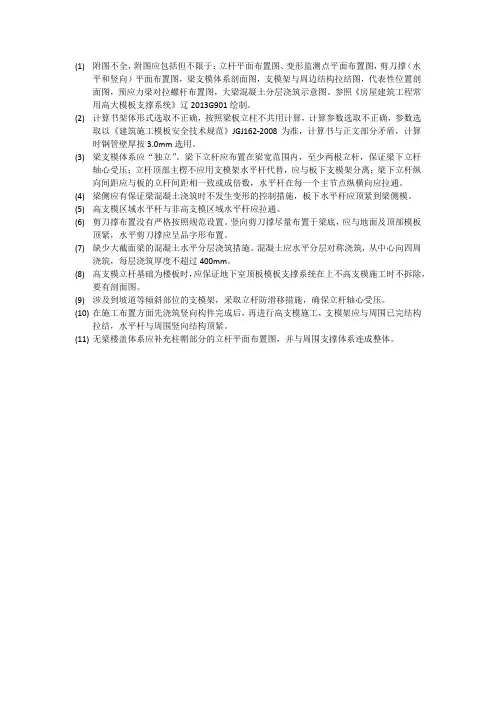高支模专家意见汇总