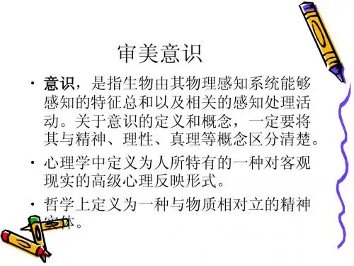 美学概论第三讲