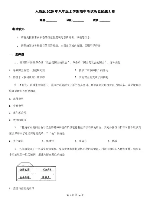 人教版2020年八年级上学期期中考试历史试题A卷(测试)