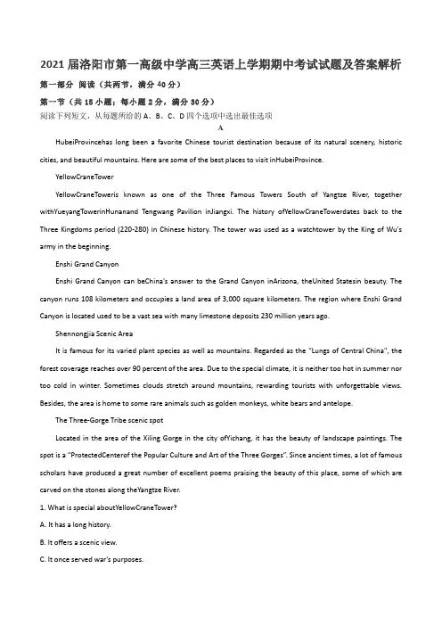 2021届洛阳市第一高级中学高三英语上学期期中考试试题及答案解析